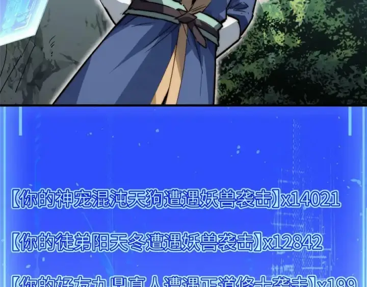 漫画《顶级气运，悄悄修炼千年》104 谁家的醋坛子翻了？第51张图