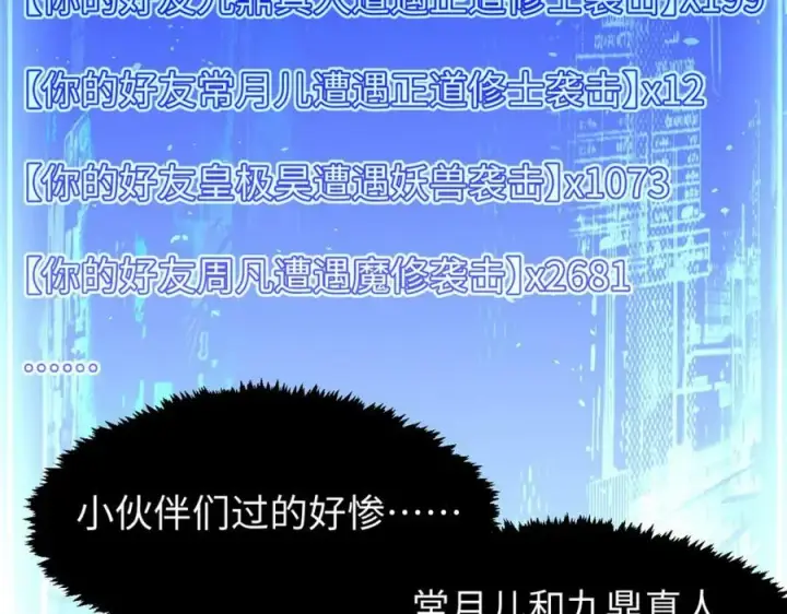漫画《顶级气运，悄悄修炼千年》104 谁家的醋坛子翻了？第52张图