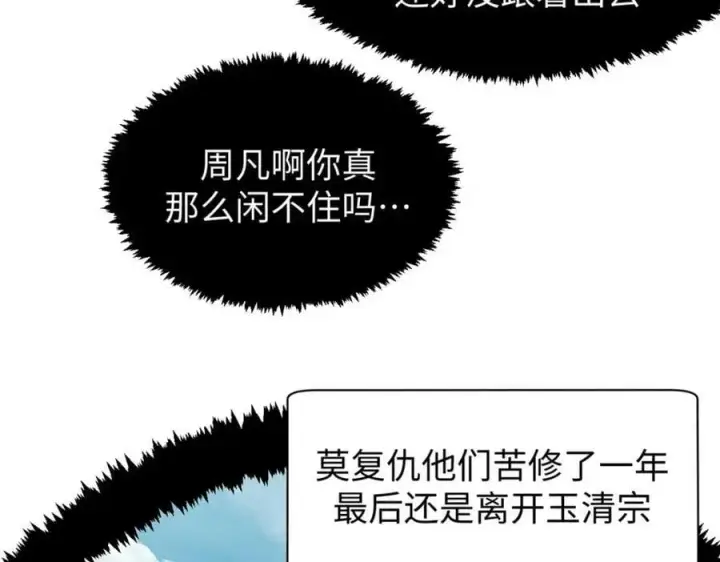 漫画《顶级气运，悄悄修炼千年》104 谁家的醋坛子翻了？第54张图