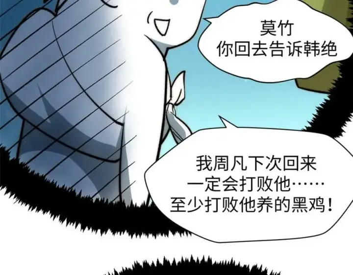 漫画《顶级气运，悄悄修炼千年》104 谁家的醋坛子翻了？第58张图