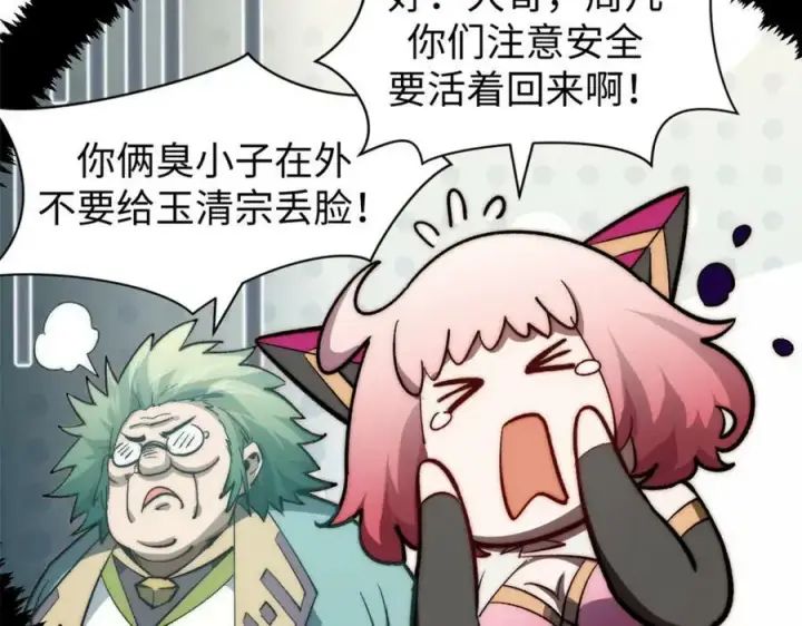 漫画《顶级气运，悄悄修炼千年》104 谁家的醋坛子翻了？第60张图