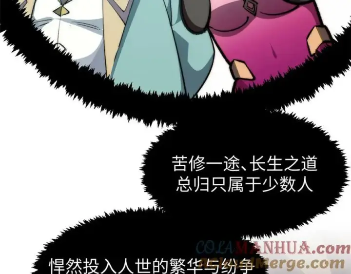 漫画《顶级气运，悄悄修炼千年》104 谁家的醋坛子翻了？第61张图
