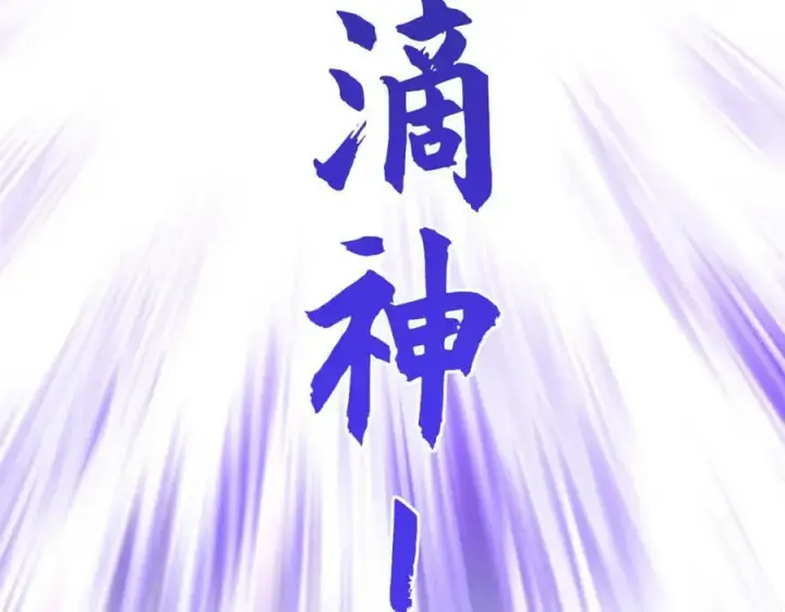 漫画《顶级气运，悄悄修炼千年》104 谁家的醋坛子翻了？第72张图