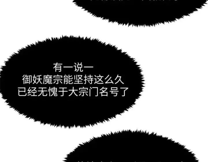 漫画《顶级气运，悄悄修炼千年》104 谁家的醋坛子翻了？第75张图