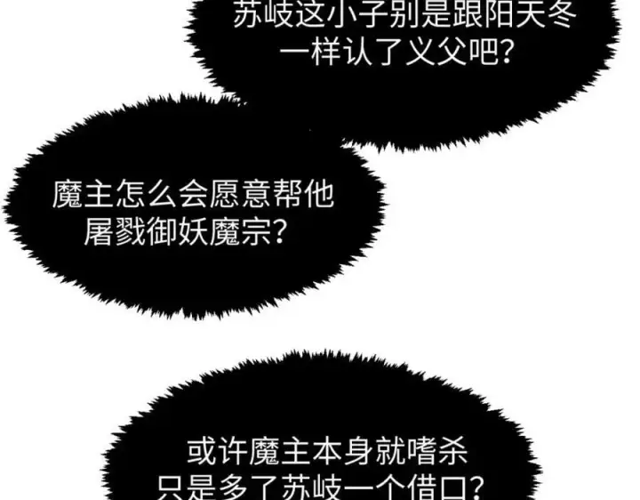 漫画《顶级气运，悄悄修炼千年》104 谁家的醋坛子翻了？第76张图