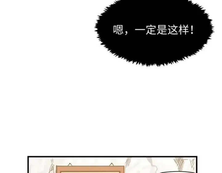 漫画《顶级气运，悄悄修炼千年》104 谁家的醋坛子翻了？第78张图