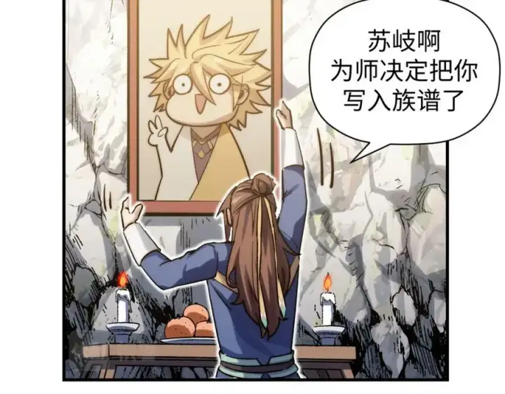 漫画《顶级气运，悄悄修炼千年》104 谁家的醋坛子翻了？第79张图