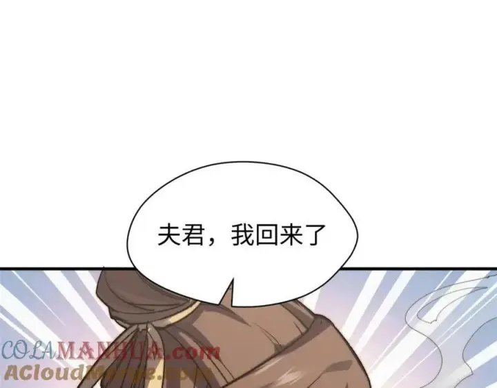 漫画《顶级气运，悄悄修炼千年》104 谁家的醋坛子翻了？第81张图