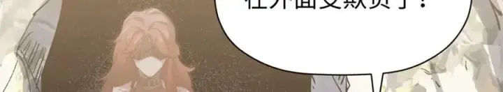漫画《顶级气运，悄悄修炼千年》104 谁家的醋坛子翻了？第86张图