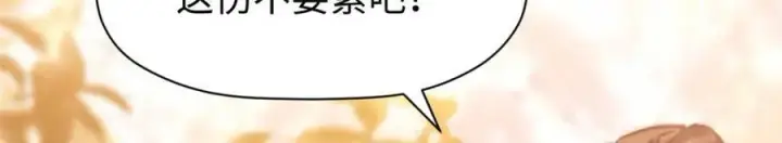 漫画《顶级气运，悄悄修炼千年》104 谁家的醋坛子翻了？第95张图
