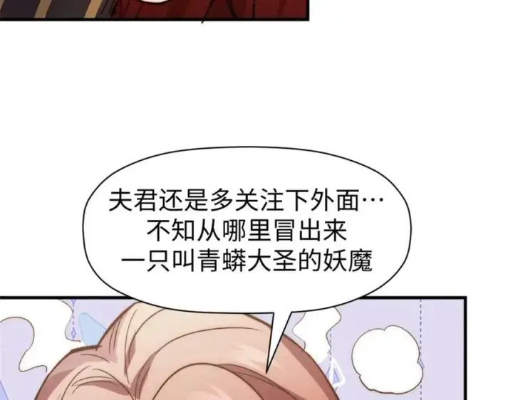 漫画《顶级气运，悄悄修炼千年》104 谁家的醋坛子翻了？第99张图