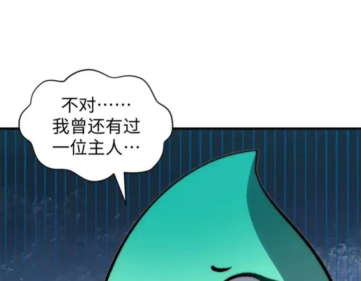 漫画《顶级气运，悄悄修炼千年》105 第二位主人第100张图