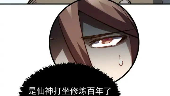 漫画《顶级气运，悄悄修炼千年》105 第二位主人第102张图