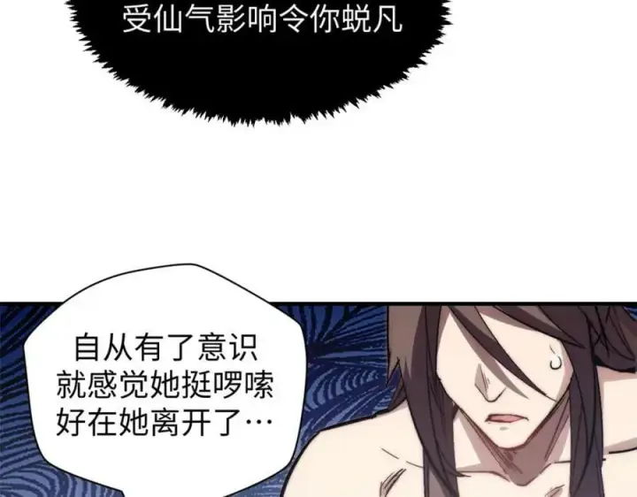 漫画《顶级气运，悄悄修炼千年》105 第二位主人第103张图