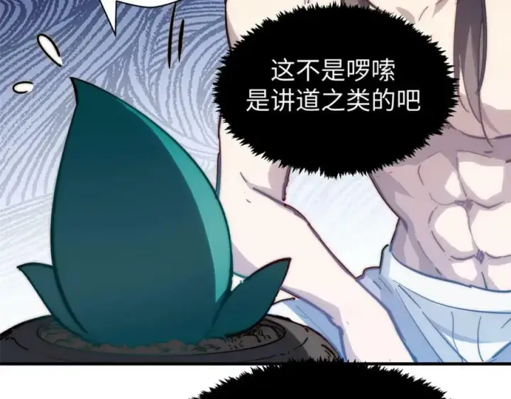 漫画《顶级气运，悄悄修炼千年》105 第二位主人第104张图
