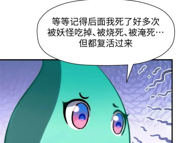 漫画《顶级气运，悄悄修炼千年》105 第二位主人第106张图