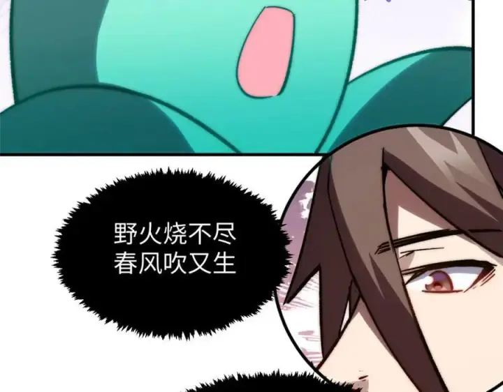 漫画《顶级气运，悄悄修炼千年》105 第二位主人第107张图