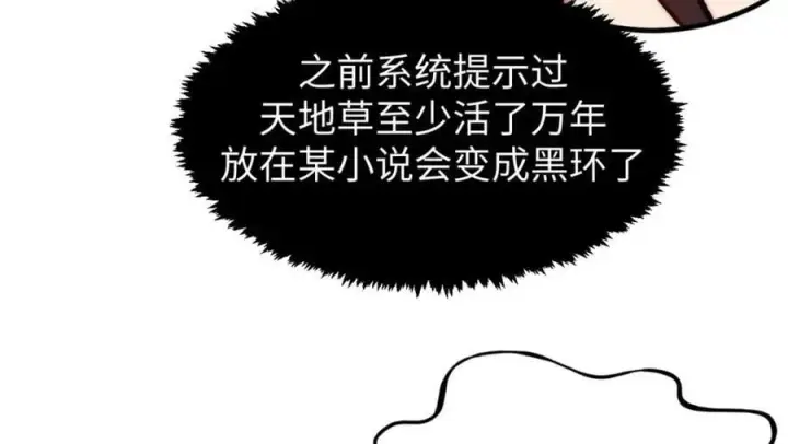漫画《顶级气运，悄悄修炼千年》105 第二位主人第108张图