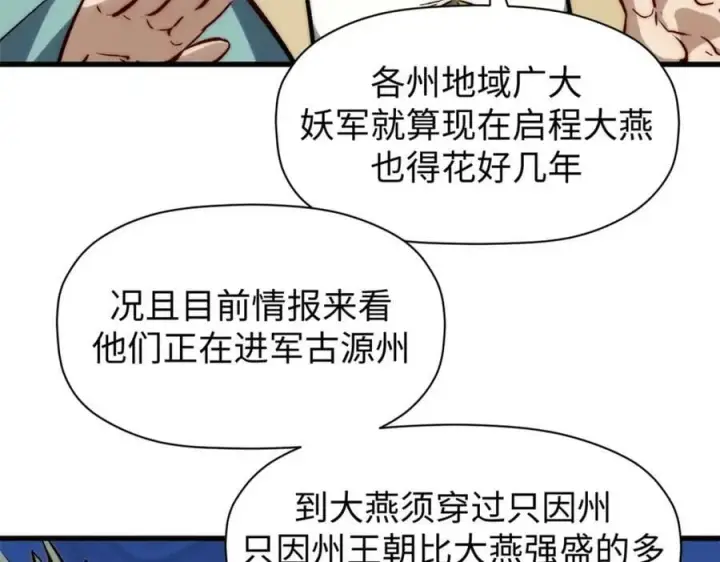 漫画《顶级气运，悄悄修炼千年》105 第二位主人第11张图