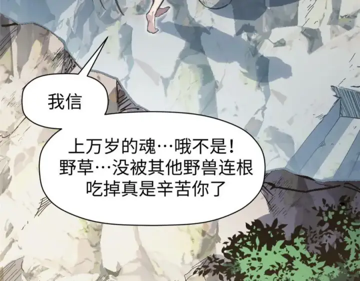 漫画《顶级气运，悄悄修炼千年》105 第二位主人第110张图