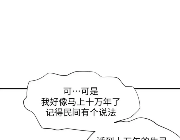 漫画《顶级气运，悄悄修炼千年》105 第二位主人第112张图