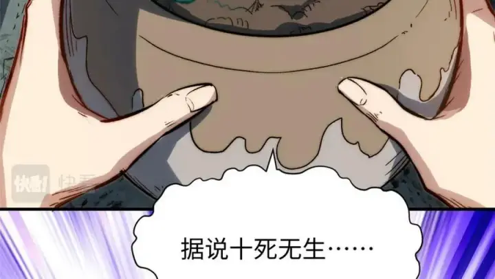 漫画《顶级气运，悄悄修炼千年》105 第二位主人第114张图