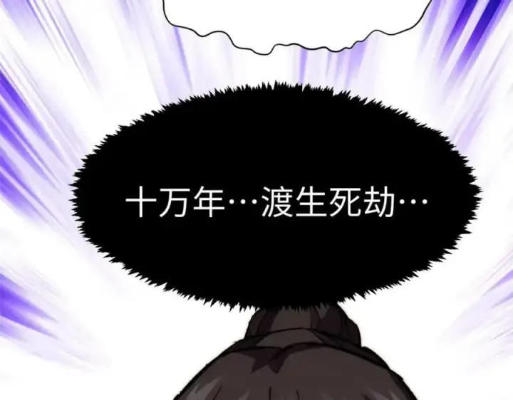 漫画《顶级气运，悄悄修炼千年》105 第二位主人第115张图