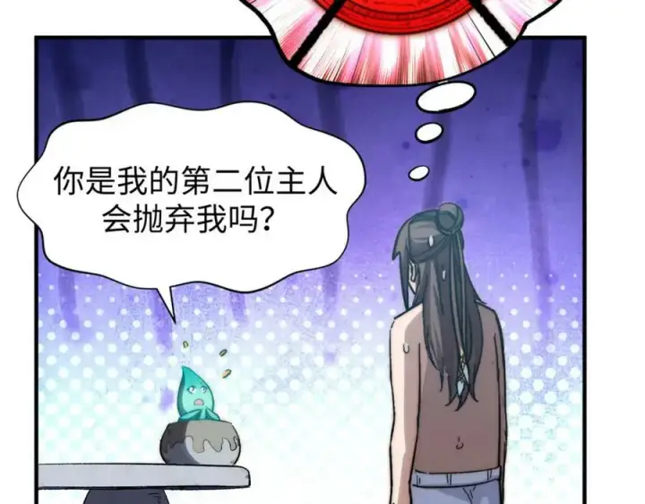 漫画《顶级气运，悄悄修炼千年》105 第二位主人第119张图