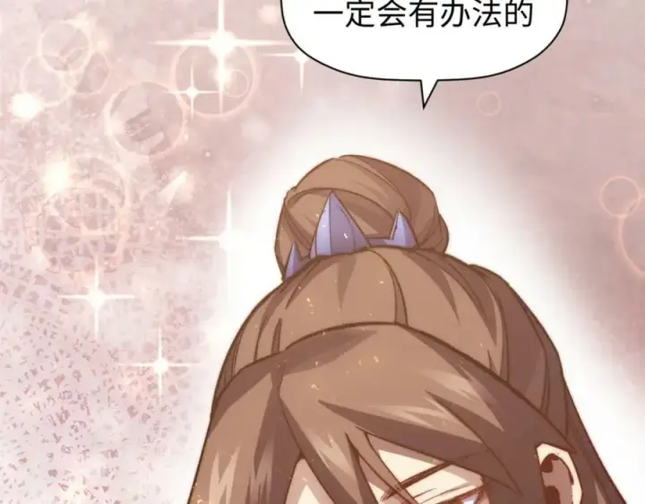 漫画《顶级气运，悄悄修炼千年》105 第二位主人第124张图