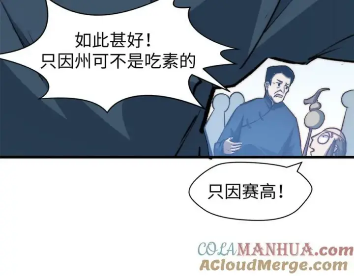 漫画《顶级气运，悄悄修炼千年》105 第二位主人第13张图