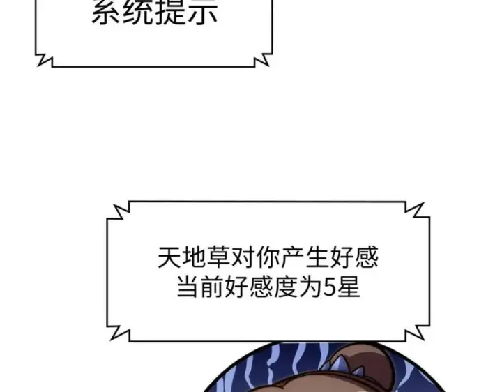 漫画《顶级气运，悄悄修炼千年》105 第二位主人第130张图