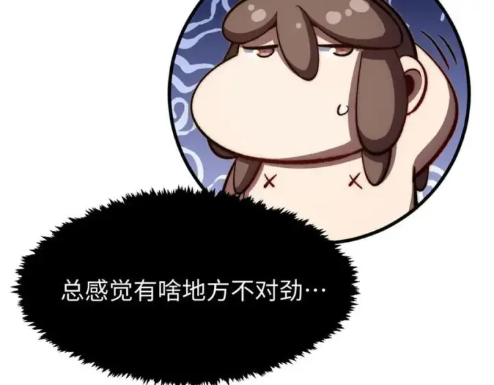 漫画《顶级气运，悄悄修炼千年》105 第二位主人第131张图