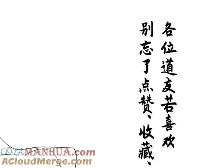漫画《顶级气运，悄悄修炼千年》105 第二位主人第133张图