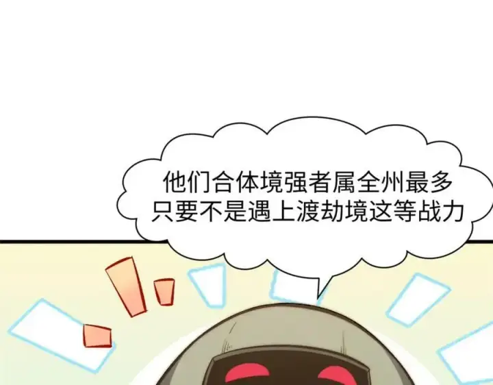 漫画《顶级气运，悄悄修炼千年》105 第二位主人第14张图