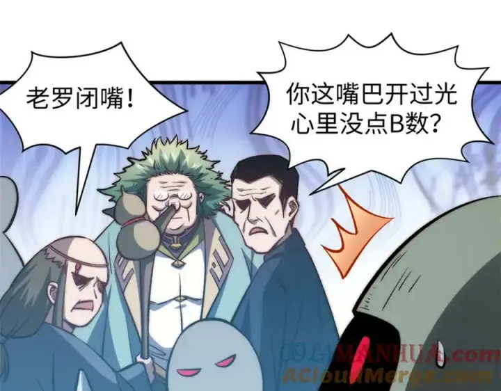漫画《顶级气运，悄悄修炼千年》105 第二位主人第17张图
