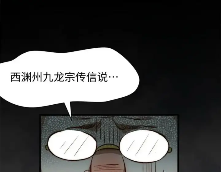漫画《顶级气运，悄悄修炼千年》105 第二位主人第19张图
