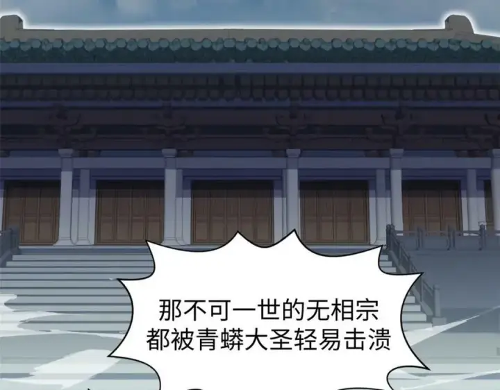 漫画《顶级气运，悄悄修炼千年》105 第二位主人第2张图