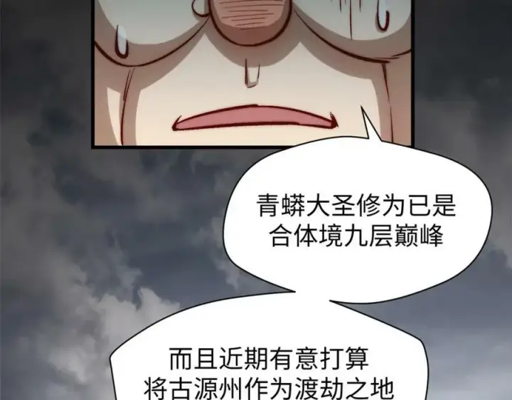 漫画《顶级气运，悄悄修炼千年》105 第二位主人第20张图