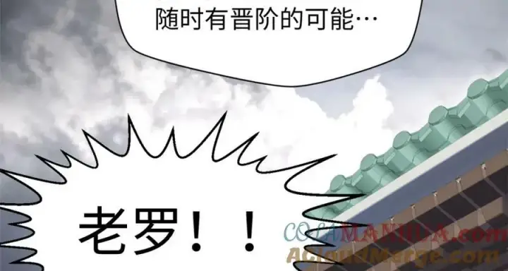漫画《顶级气运，悄悄修炼千年》105 第二位主人第21张图