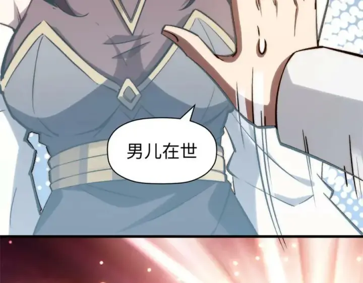 漫画《顶级气运，悄悄修炼千年》105 第二位主人第32张图