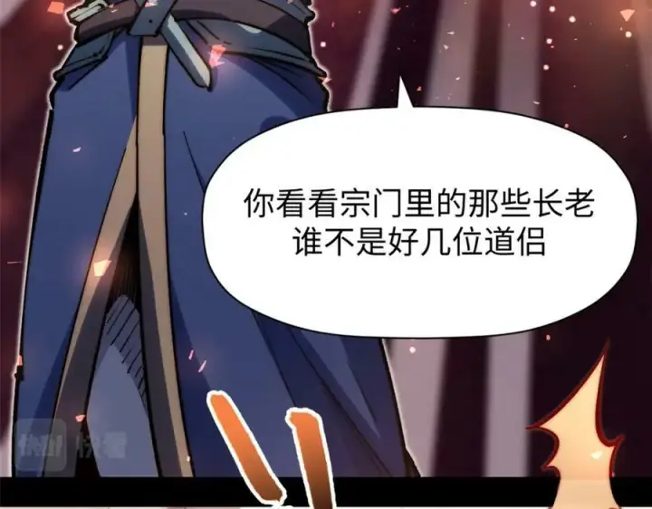 漫画《顶级气运，悄悄修炼千年》105 第二位主人第35张图