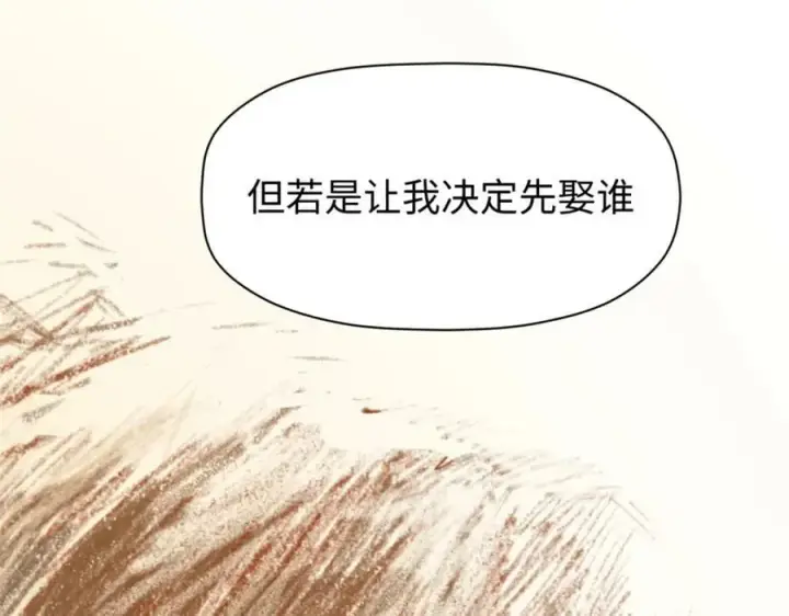 漫画《顶级气运，悄悄修炼千年》105 第二位主人第38张图