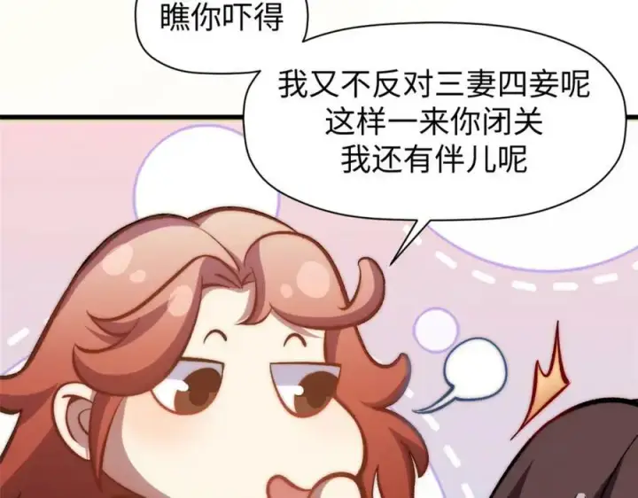 漫画《顶级气运，悄悄修炼千年》105 第二位主人第43张图