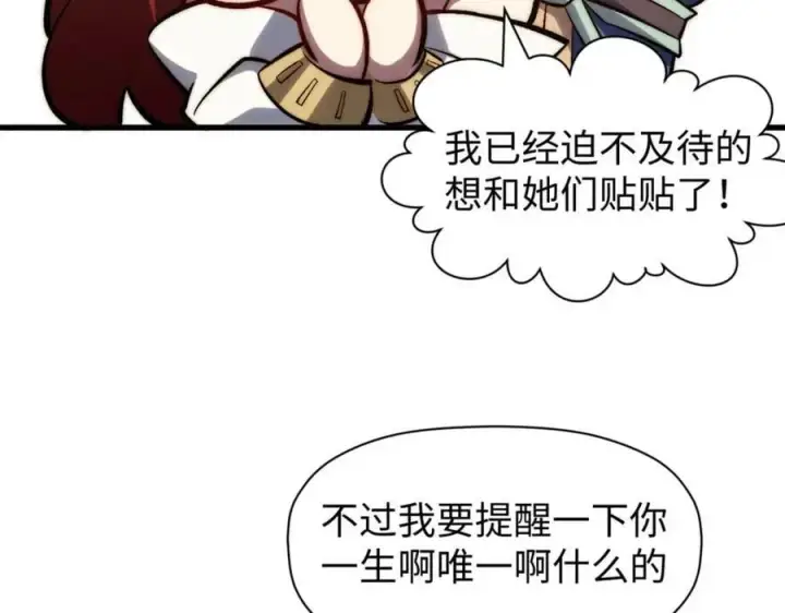 漫画《顶级气运，悄悄修炼千年》105 第二位主人第47张图