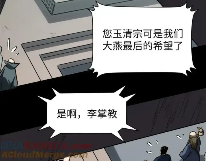 漫画《顶级气运，悄悄修炼千年》105 第二位主人第5张图