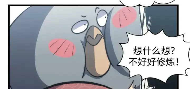 漫画《顶级气运，悄悄修炼千年》105 第二位主人第54张图