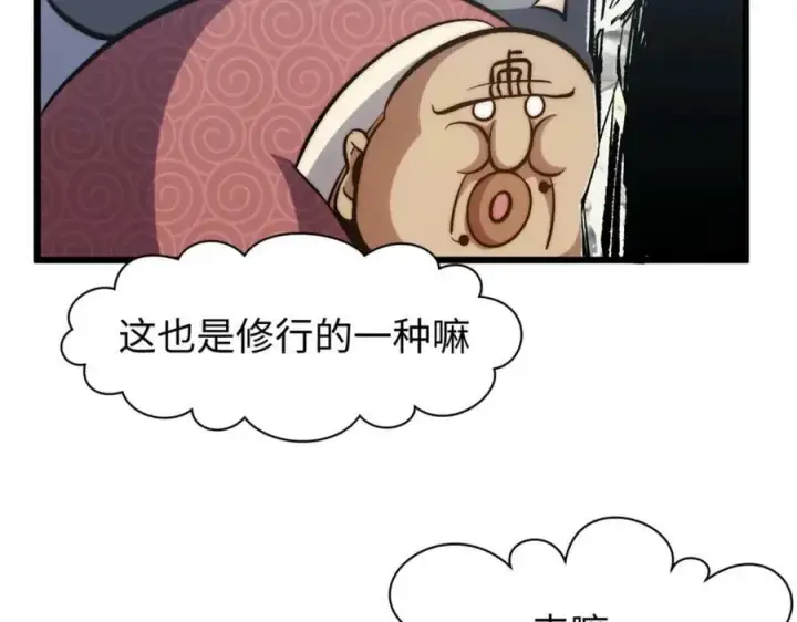 漫画《顶级气运，悄悄修炼千年》105 第二位主人第55张图