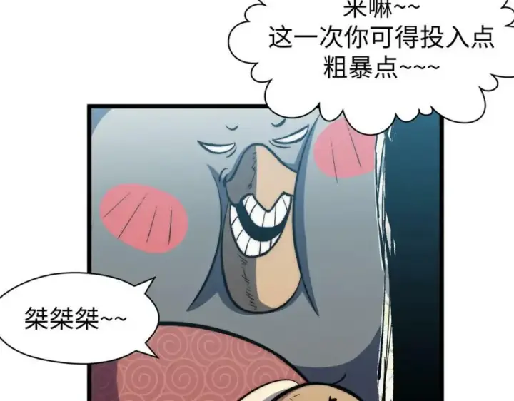 漫画《顶级气运，悄悄修炼千年》105 第二位主人第56张图