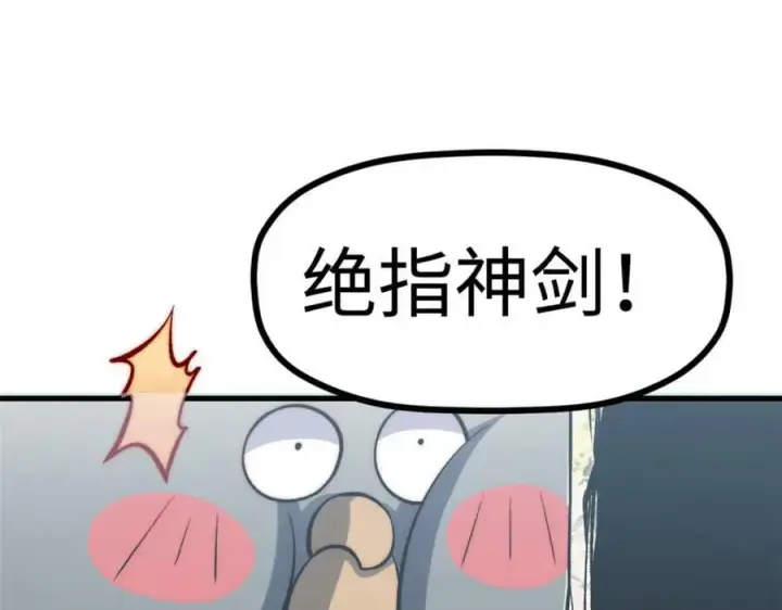 漫画《顶级气运，悄悄修炼千年》105 第二位主人第58张图