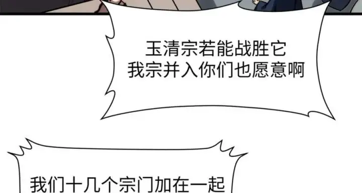 漫画《顶级气运，悄悄修炼千年》105 第二位主人第6张图